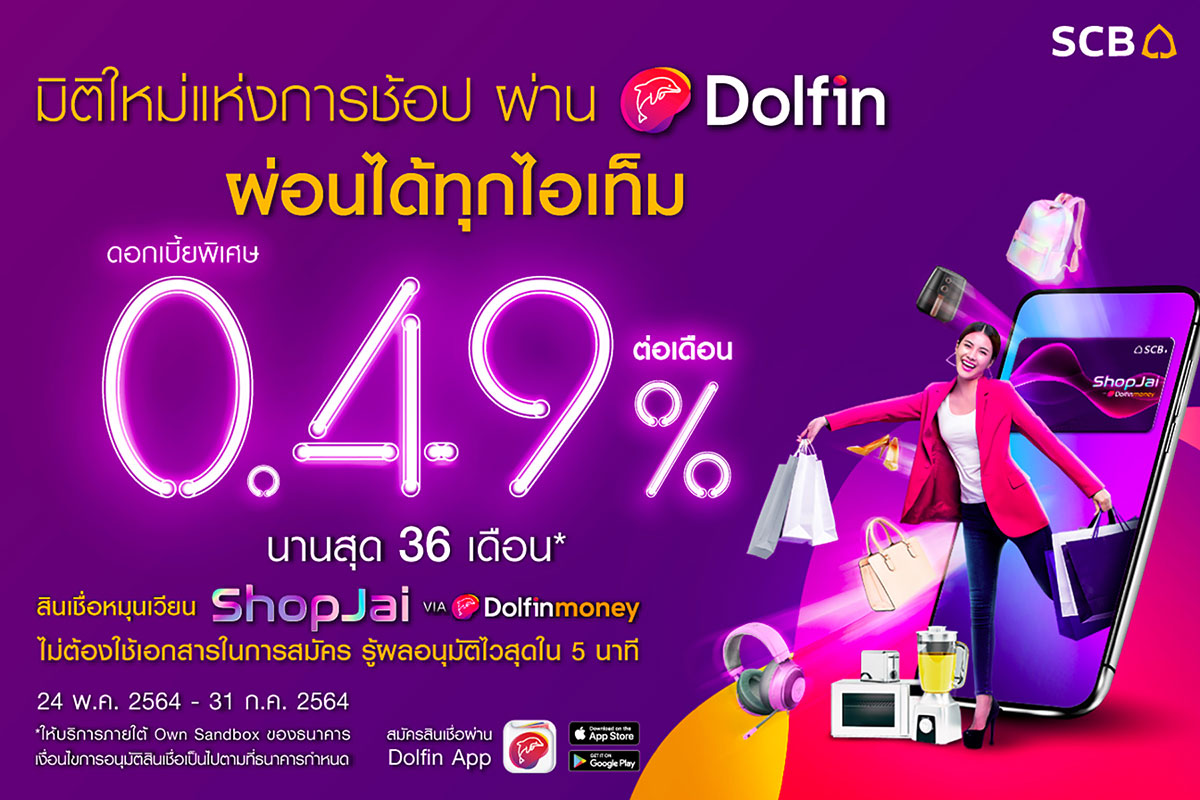 ShopJai ผ่าน Dolfin Money Shopjai ผ่าน Dolfin Money