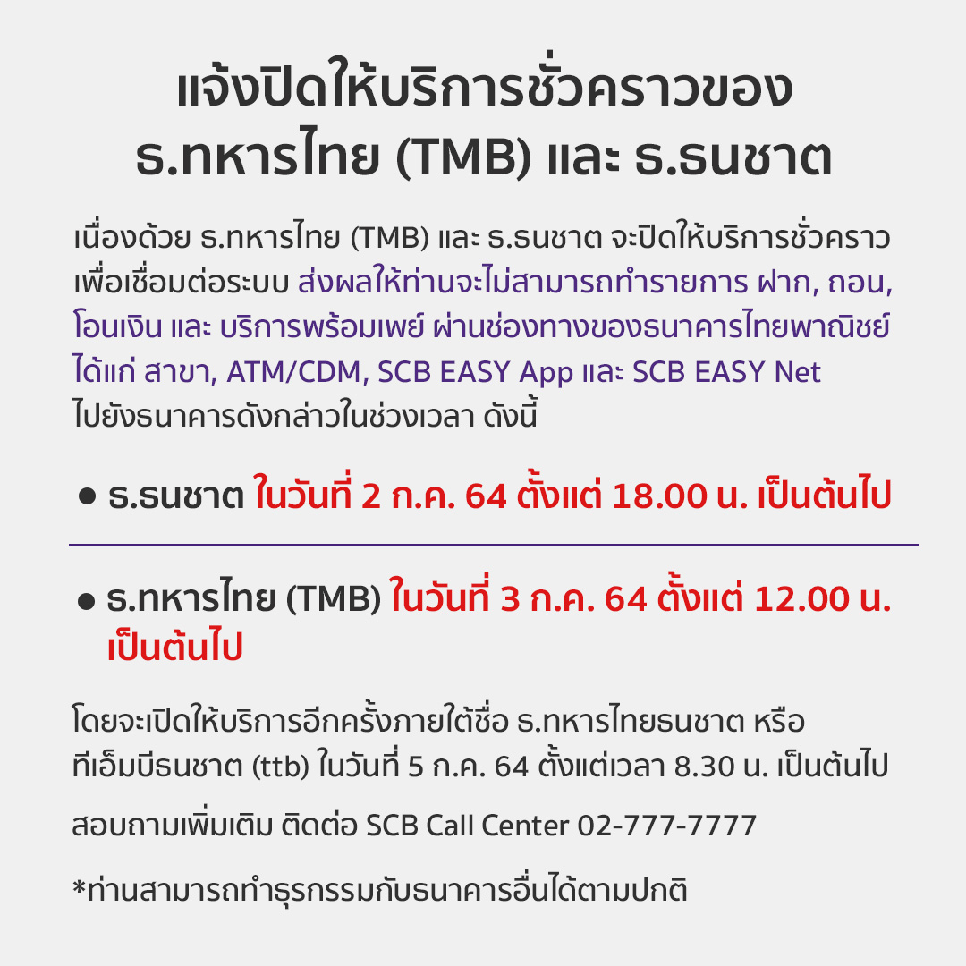 แจ้งปิดให้บริการชั่วคราว แจ้งปิดให้บริการชั่วคราว