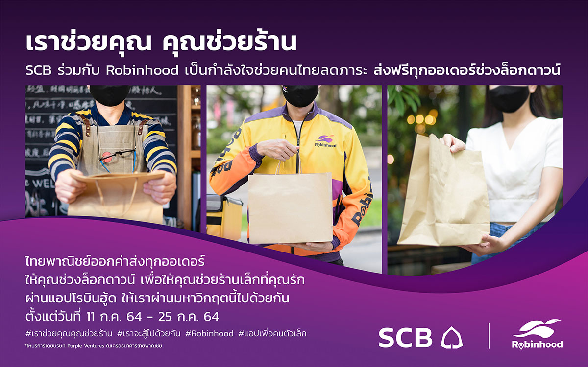 Robinhood ร่วมกับ ธนาคารไทยพาณิชย์ ส่งฟรีทุกออเดอร์ 15 วัน