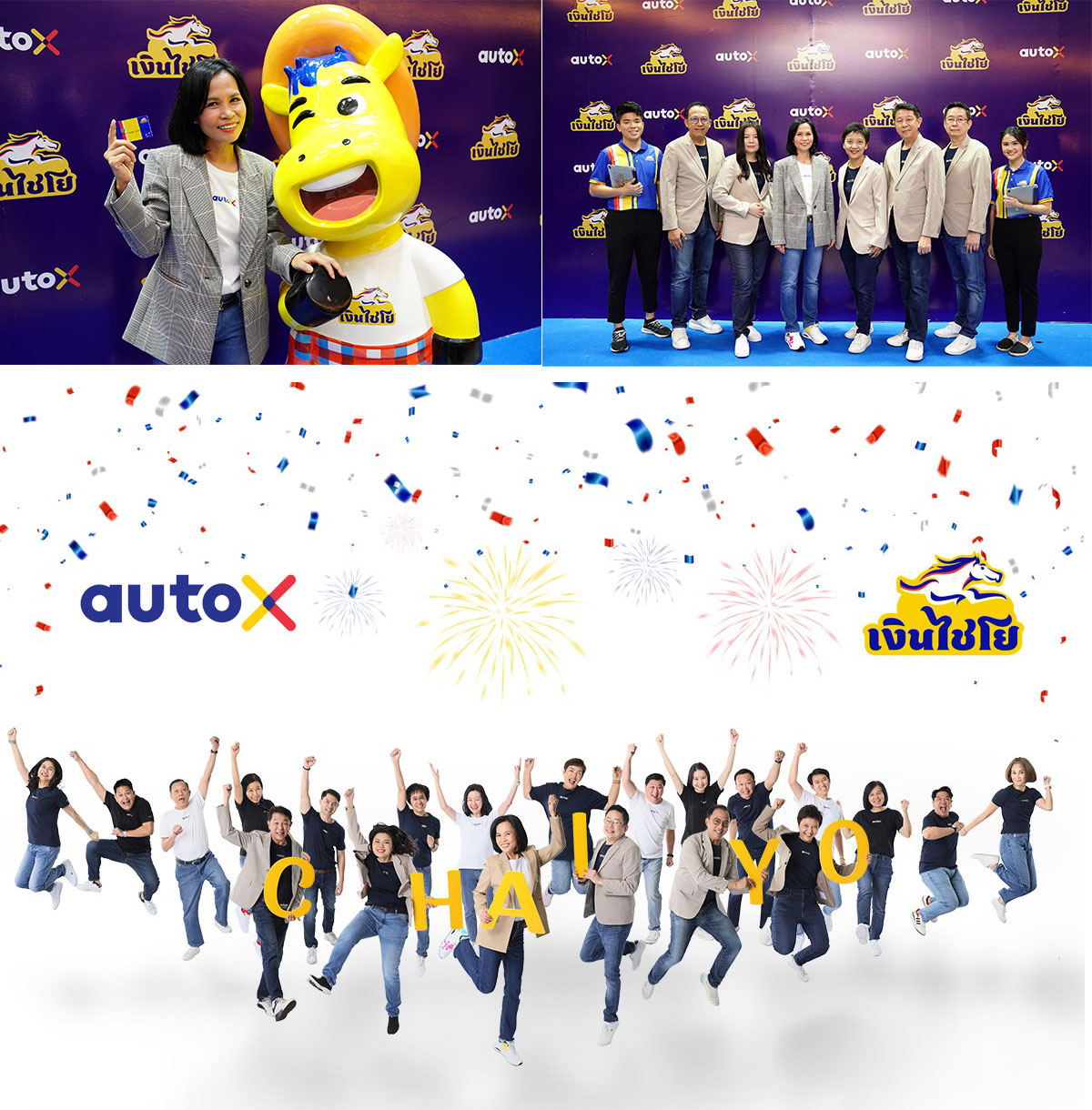 เงินไชโย เข้าใจ เข้าถึง พึ่งได้