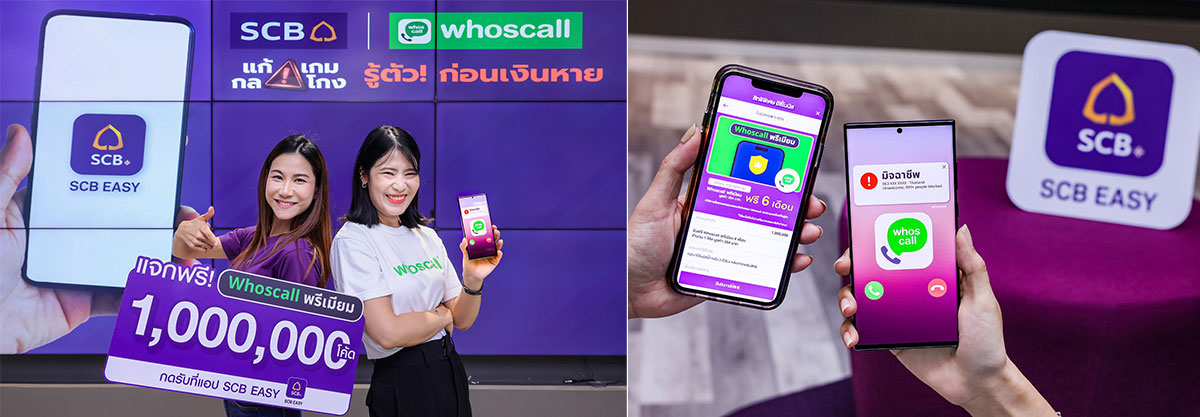 Scb ผนึก Whoscall ยกระดับการป้องกันภัยทุจริตทางการเงินแจก Whoscall พรีเมียม  ฟรี 6 เดือน พิเศษสำหรับลูกค้า Scb Easy จำนวน 1 ล้านโค้ด - ข่าวเด่นวันนี้ |  Today Highlight News