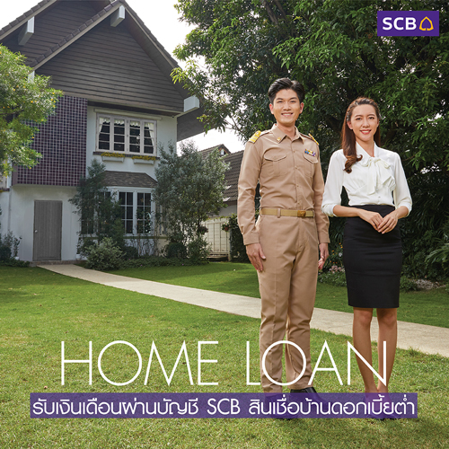 สินเชื่อบ้าน | SCB