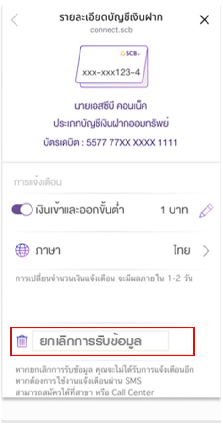 บริการแจ้งเตือนทุกการใช้จ่ายผ่านบัตรเดบิตผ่าน Line SCB Connect บริการแจ้งเตือนทุกการใช้จ่ายผ่านบัตรเดบิตผ่าน Line Scb Connect