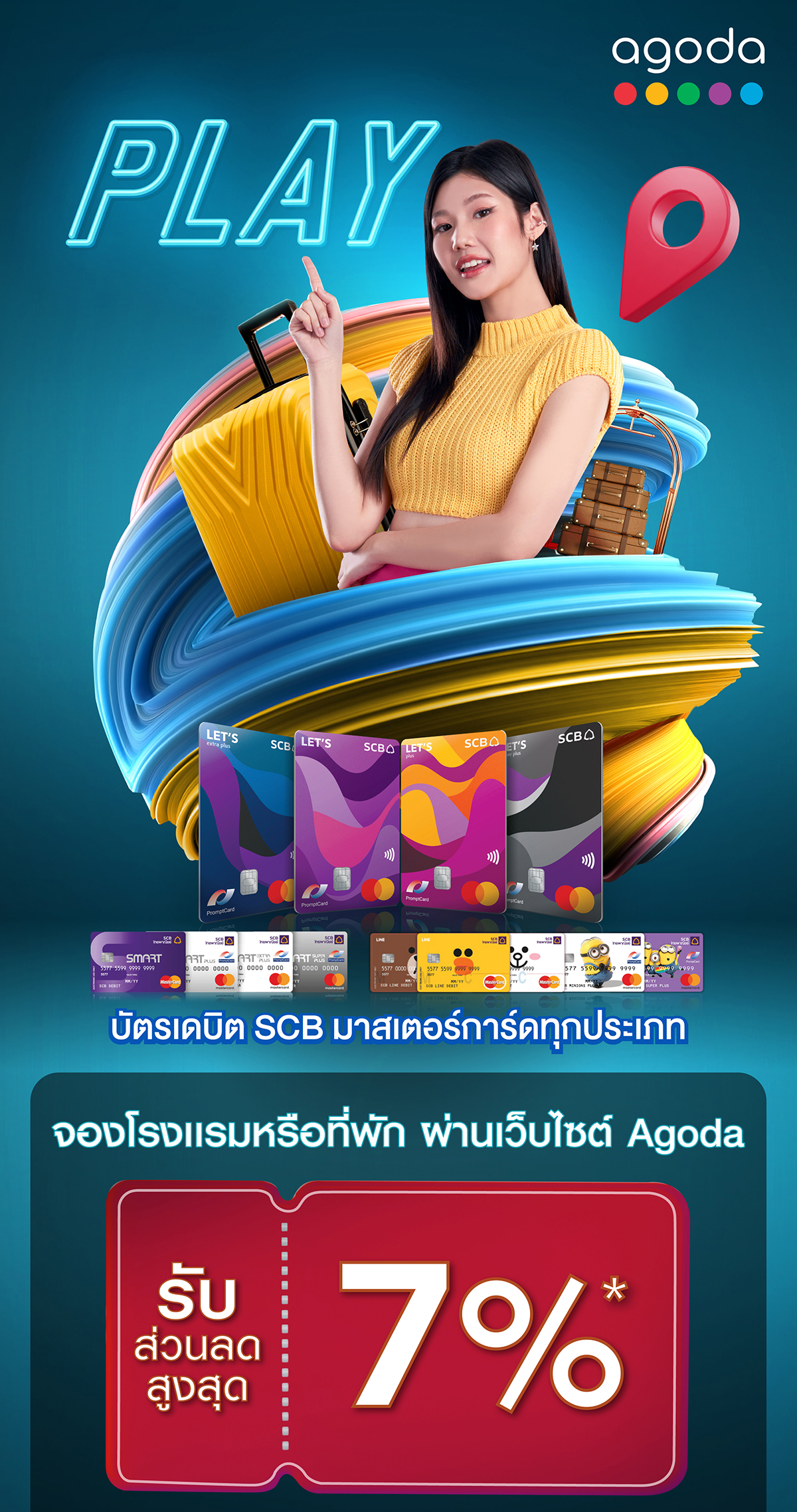 เที่ยวฟิน จองพักคุ้มที่ Agoda