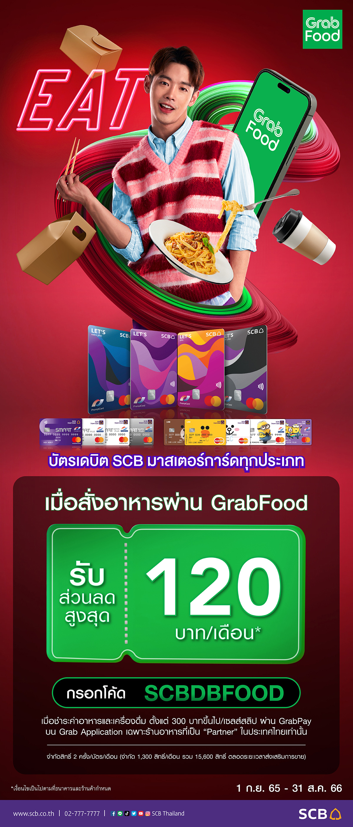 อิ่มคุ้มทุกมื้อ ด้วยส่วนลดโดนใจเมื่อสั่งอาหารผ่าน GrabFood