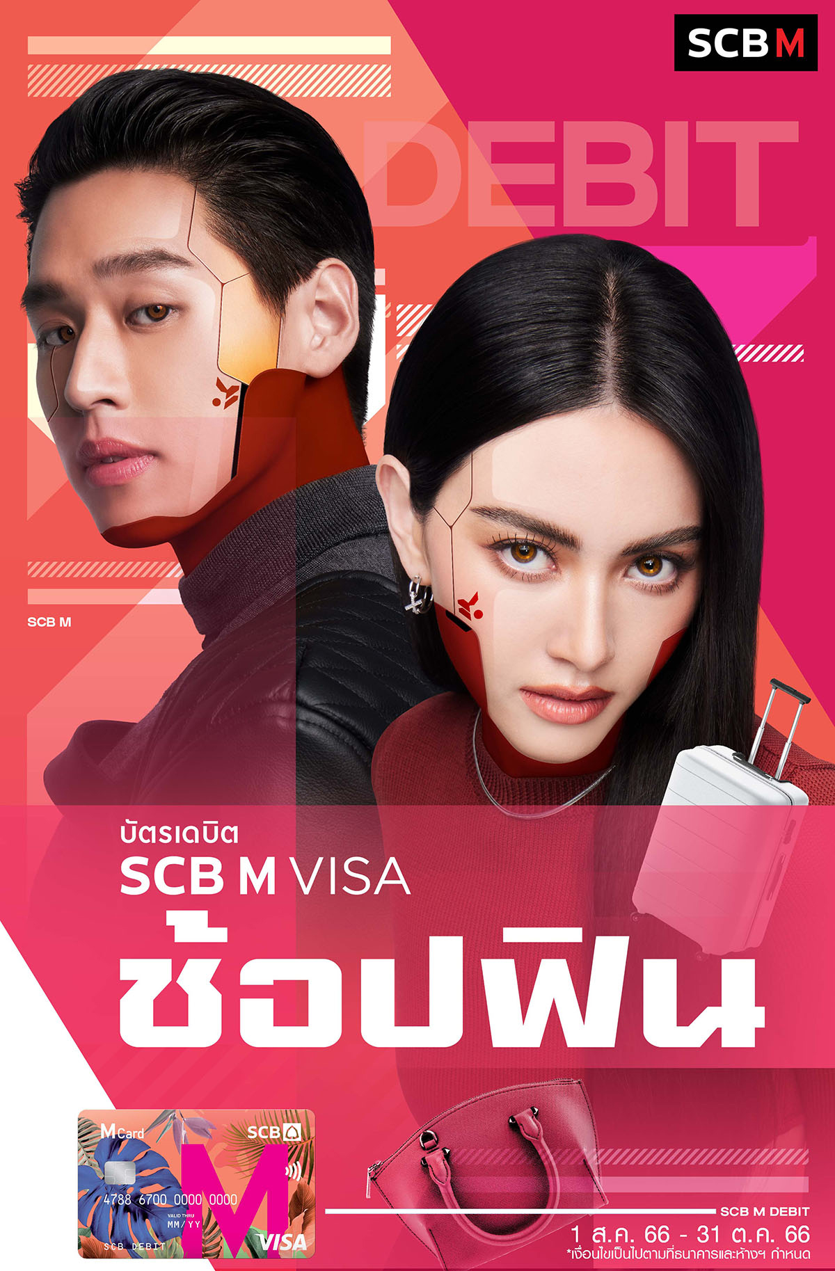 Scb Rave บัตรเดบิต SCB M VISA