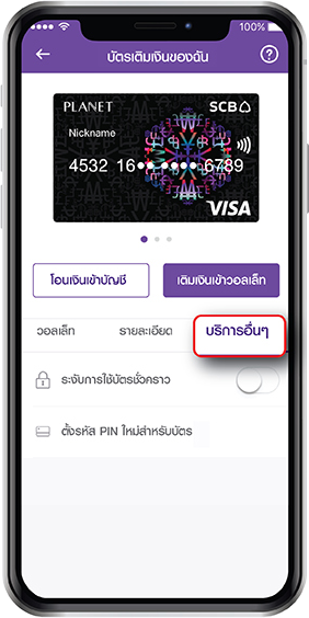การอายัดบัตรด้วยตัวเอง การอายัดบัตรด้วยตัวเอง