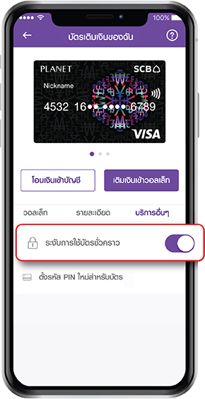 การอายัดบัตรด้วยตัวเอง การอายัดบัตรด้วยตัวเอง