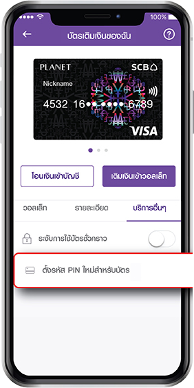 เปลี่ยนรหัส PIN 6 หลัก เปลี่ยนรหัส Pin 6 หลัก