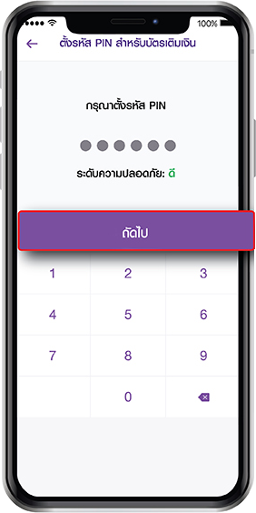 เปลี่ยนรหัส PIN 6 หลัก เปลี่ยนรหัส Pin 6 หลัก