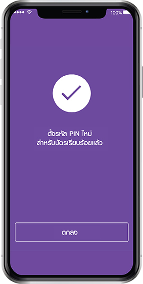 เปลี่ยนรหัส PIN 6 หลัก เปลี่ยนรหัส Pin 6 หลัก