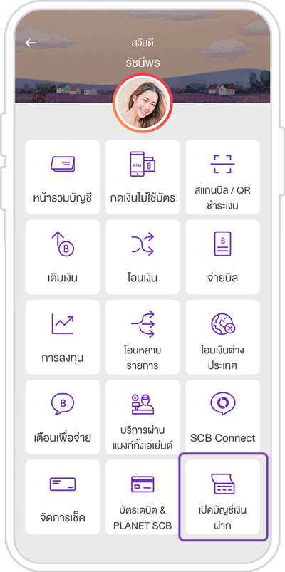 บัญชีเงินฝากโบนัส / บัญชีเงินฝากระยะยาว 24 เดือน