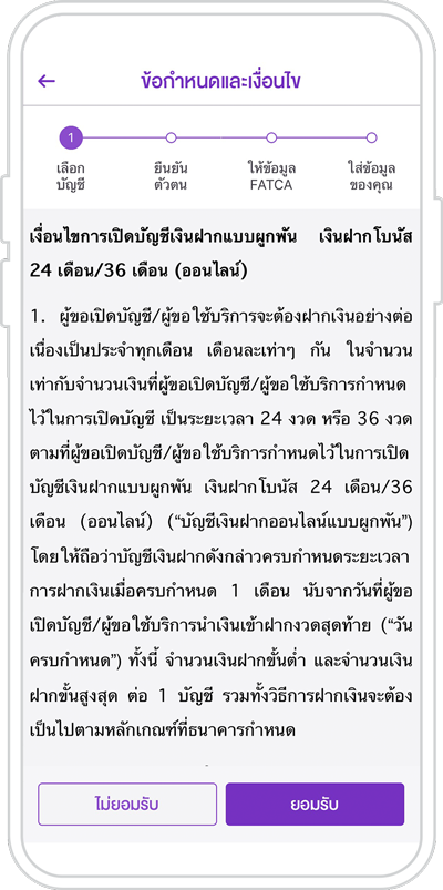 บัญชีเงินฝากโบนัส / บัญชีเงินฝากระยะยาว 36 เดือน