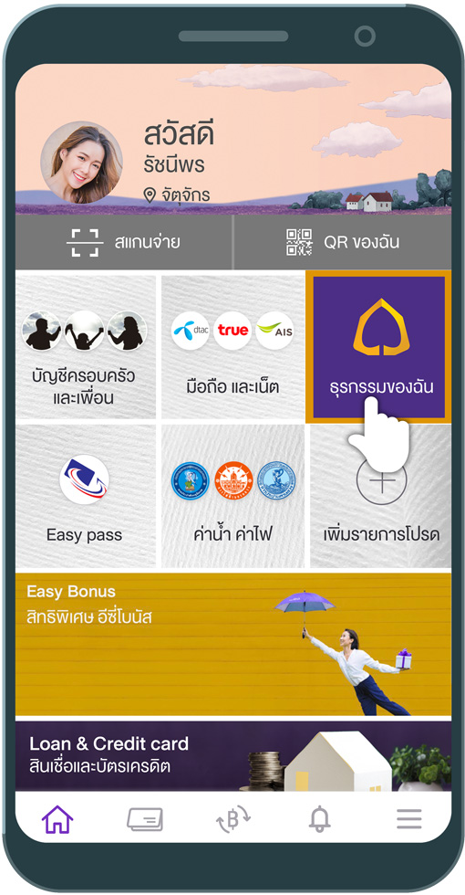 บัญชีออมทรัพย์จัดเต็ม บัญชีออมทรัพย์จัดเต็ม