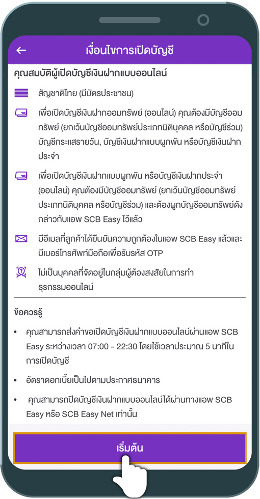 บัญชีเงินฝากออมทรัพย์ อีซี่ บัญชีเงินฝากออมทรัพย์ อีซี่