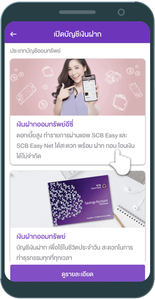 scb ออม ทรัพย์ easy pantip loan