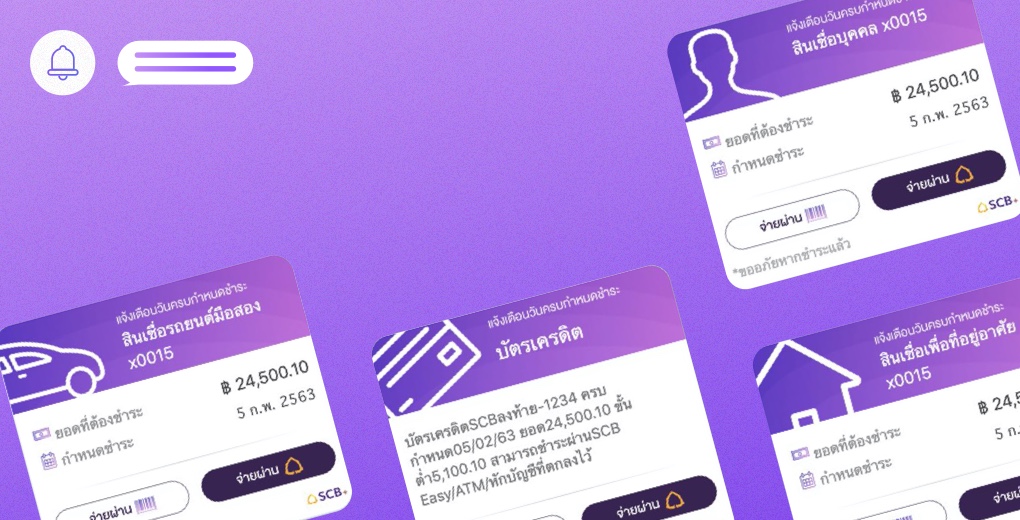 บริการแจ้งเตือนผ่าน SCB CONNECT บริการแจ้งเตือนผ่าน Scb Connect