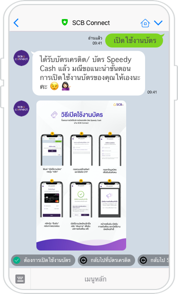 เปิดใช้งานบัตรเครดิต/บัตรกดเงินสด เปิดใช้งานบัตรเครดิต/บัตรกดเงินสด