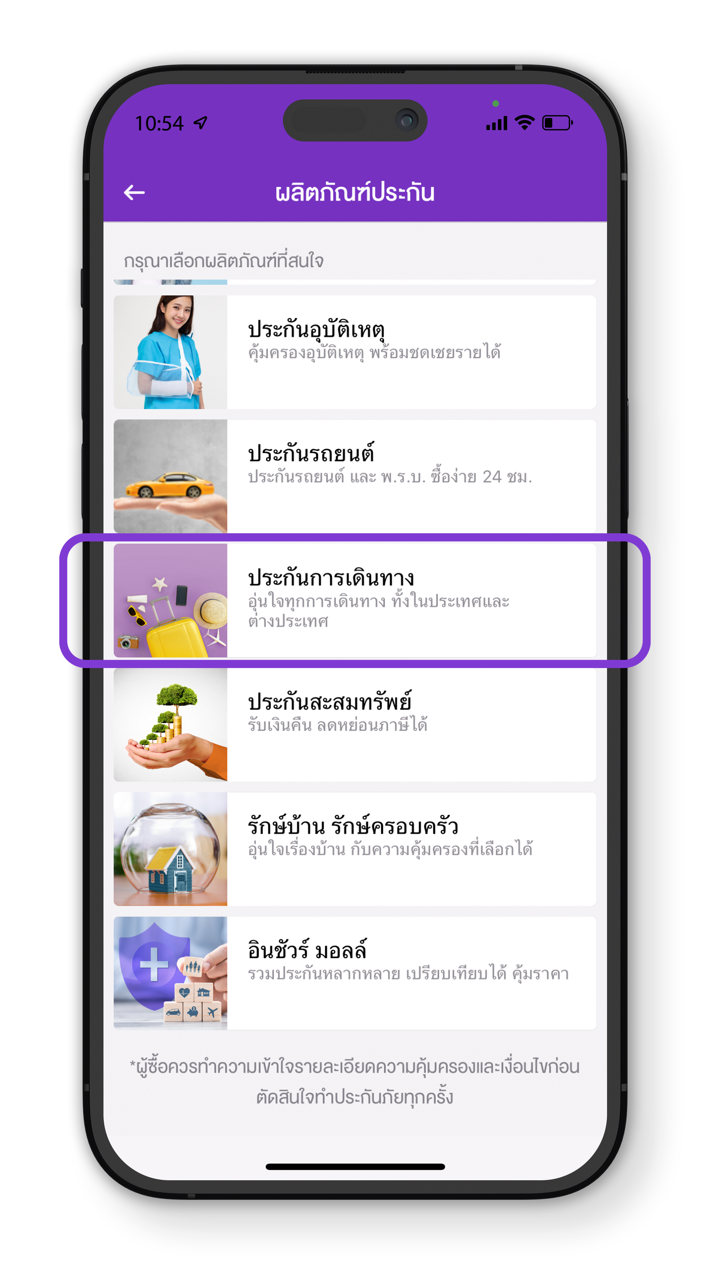 วิธีซื้อประกันการเดินทาง วิธีซื้อประกันการเดินทาง