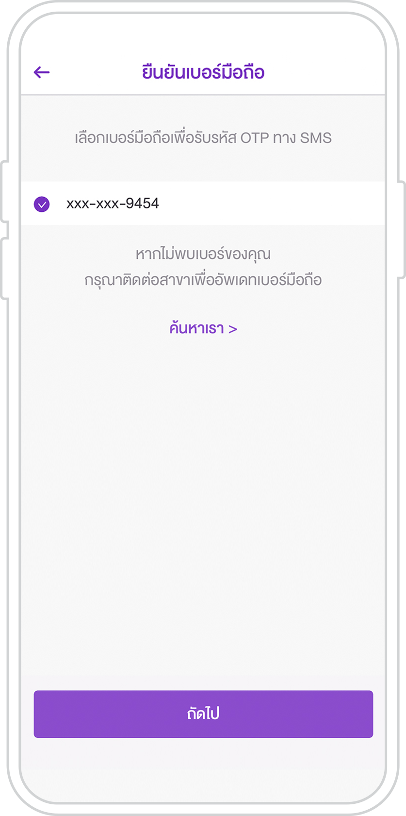 วิธีสมัคร | Scb Easy App