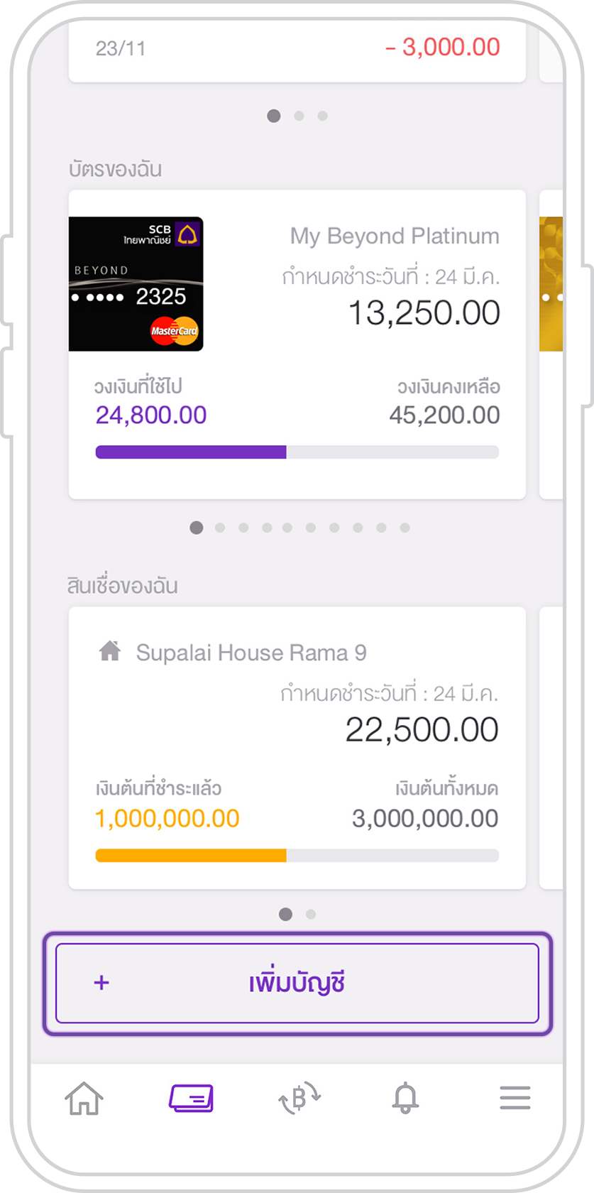 เพิ่มบัญชีบัตรเครดิต