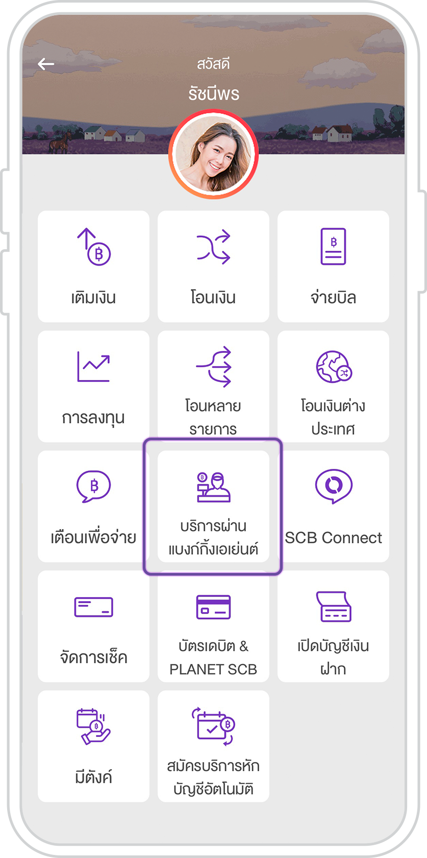 ถอนเงินผ่านตัวแทนธนาคาร ถอนเงินผ่านตัวแทนธนาคาร