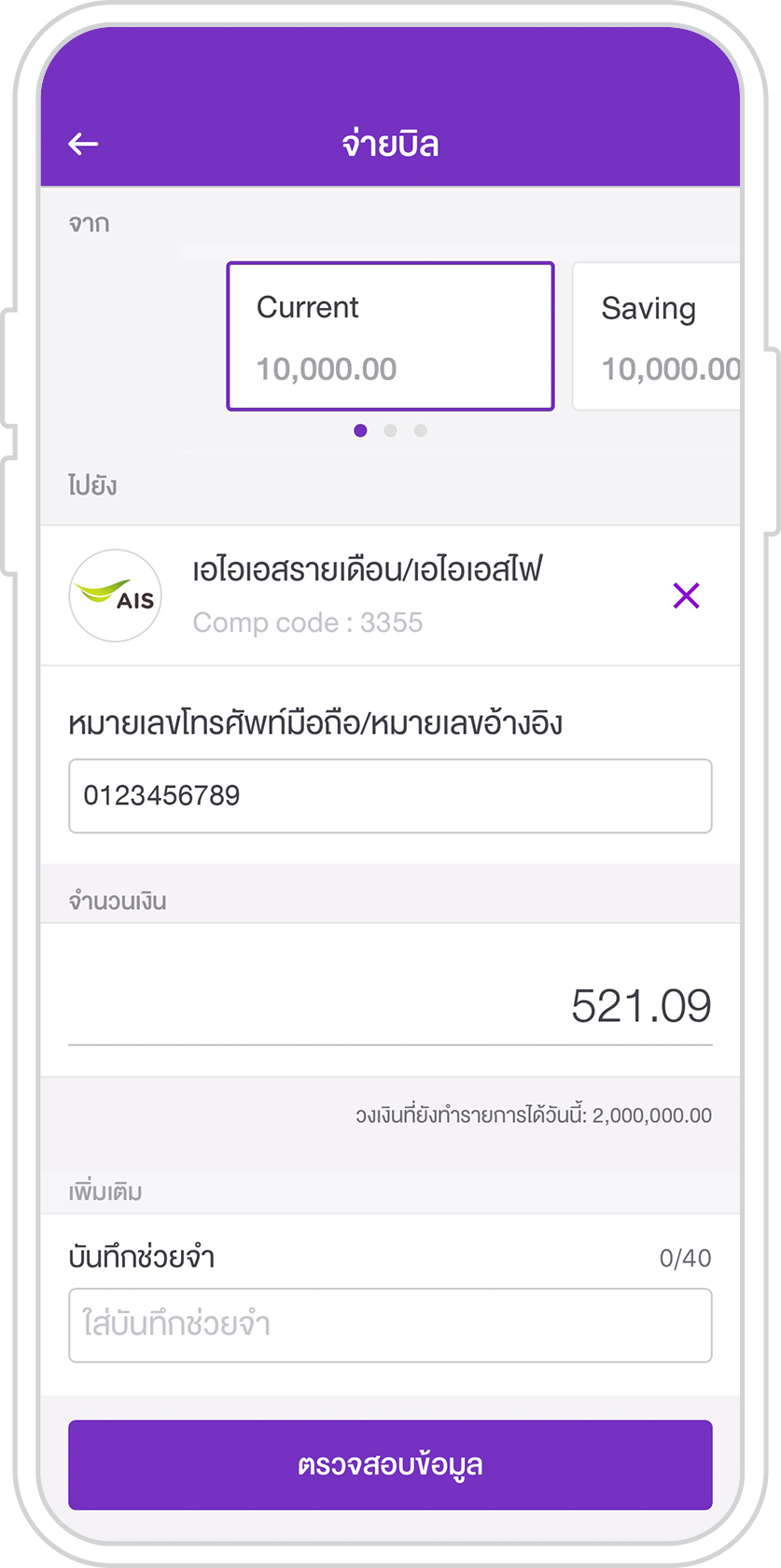 จ่ายบิล จ่ายบิล
