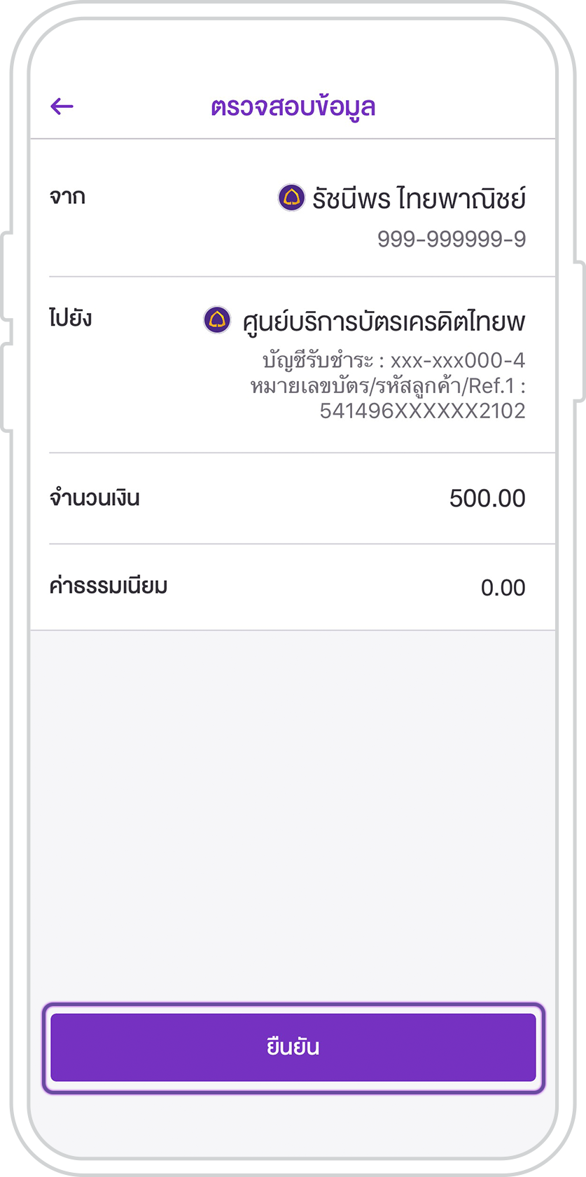 จ่ายบิล จ่ายบิล