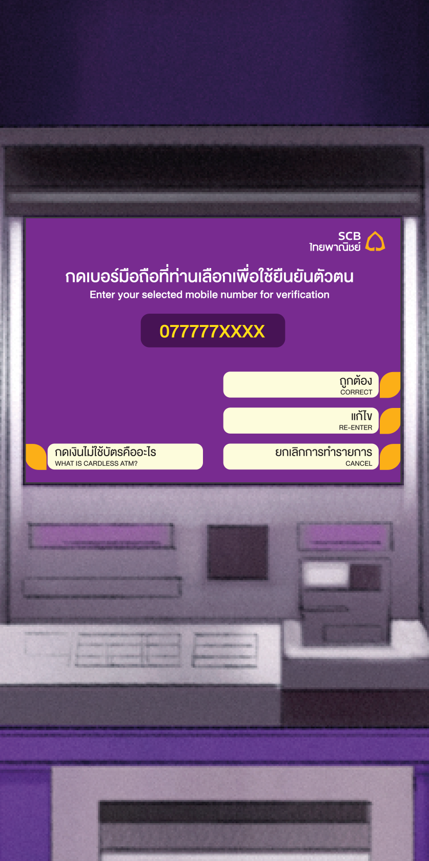 กดเงินไม่ใช้บัตร Atm