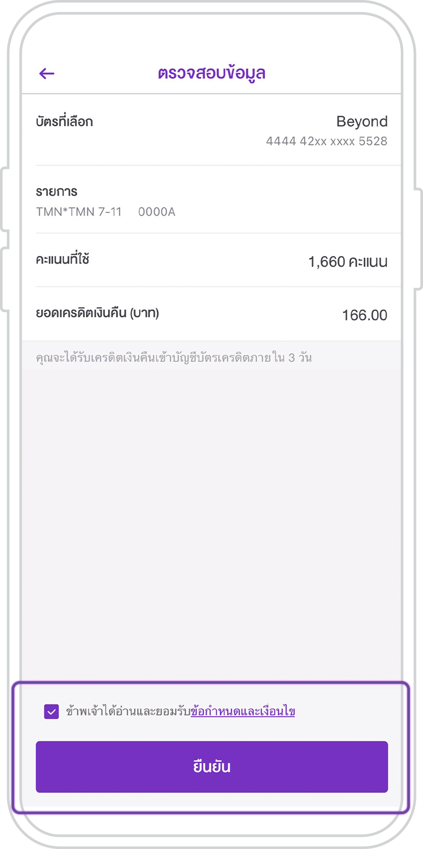 แลกคะแนนเป็นเครดิตเงินคืน Point2Pay แลกคะแนนเป็นเครดิตเงินคืน Point2Pay