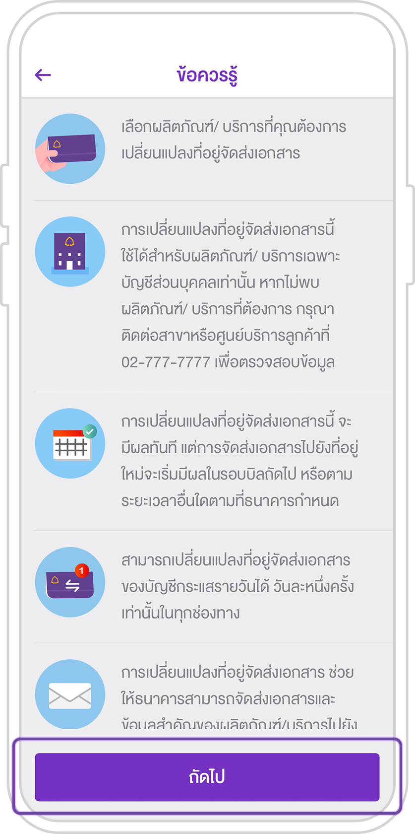 เปลี่ยนที่อยู่การจัดส่งเอกสาร