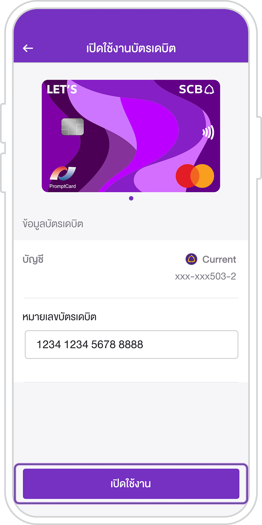เปิดใช้งานบัตรเดบิต เปิดใช้งานบัตรเดบิต