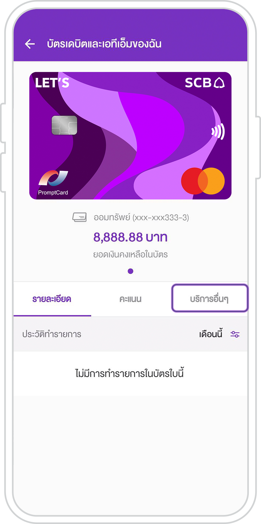 ตั้งรหัส Pin ใหม่