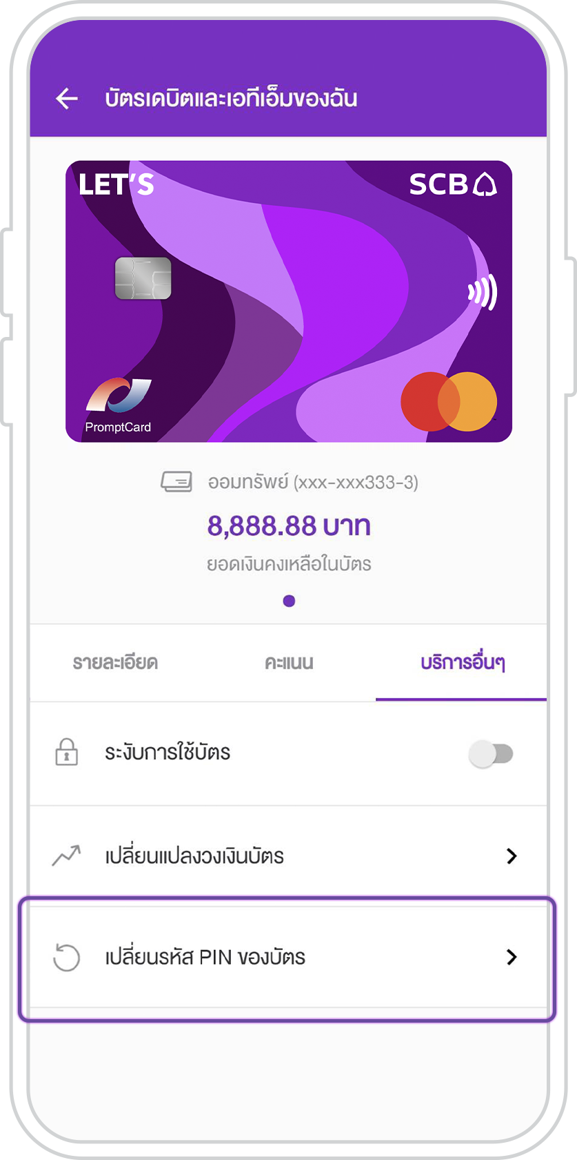 ตั้งรหัส PIN ใหม่ ตั้งรหัส Pin ใหม่