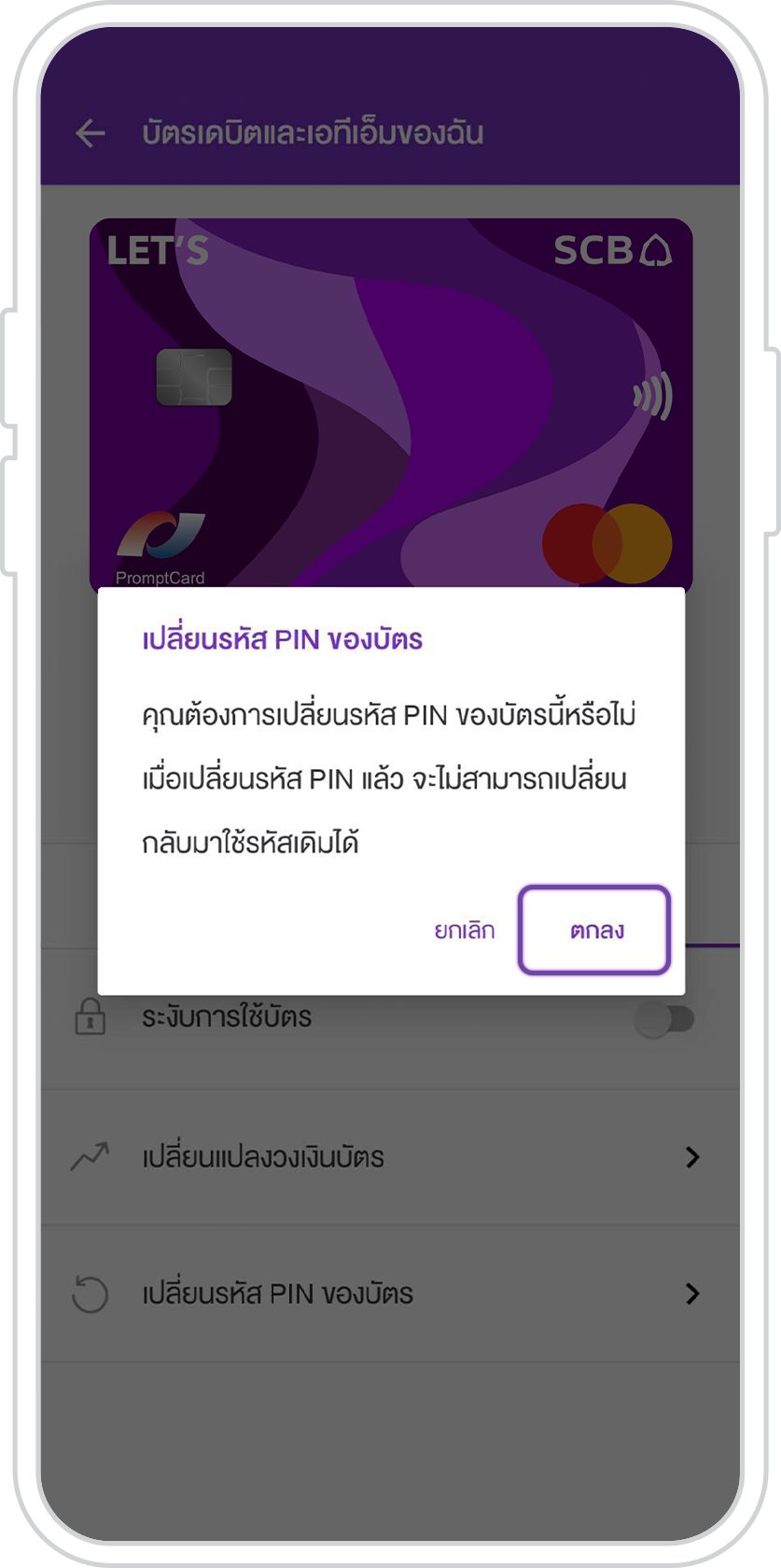 ตั้งรหัส PIN ใหม่ ตั้งรหัส Pin ใหม่
