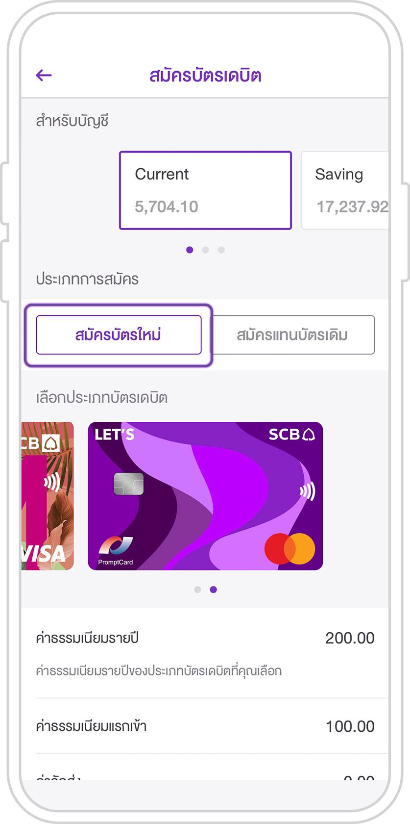 สมัครบัตรเดบิต