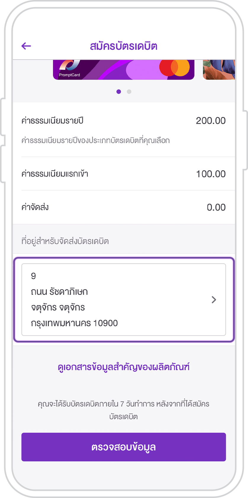 สมัครบัตรเดบิต