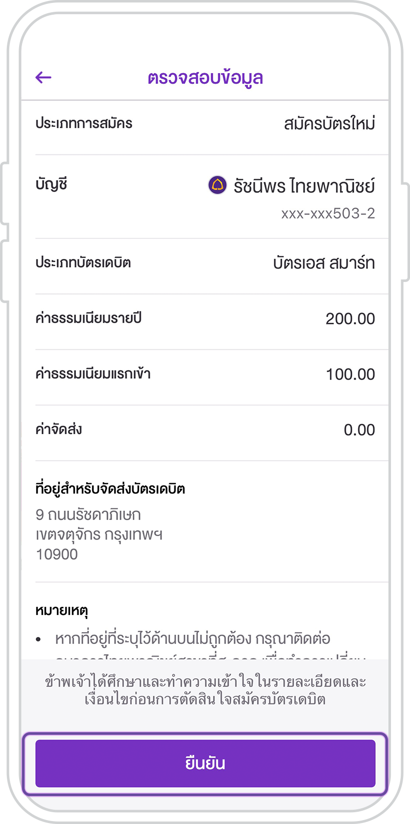 สมัครบัตรเดบิต