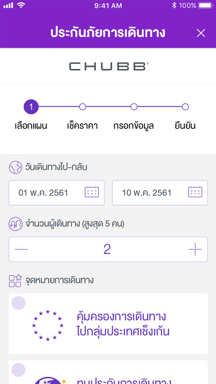 ประกันภัยการเดินทาง