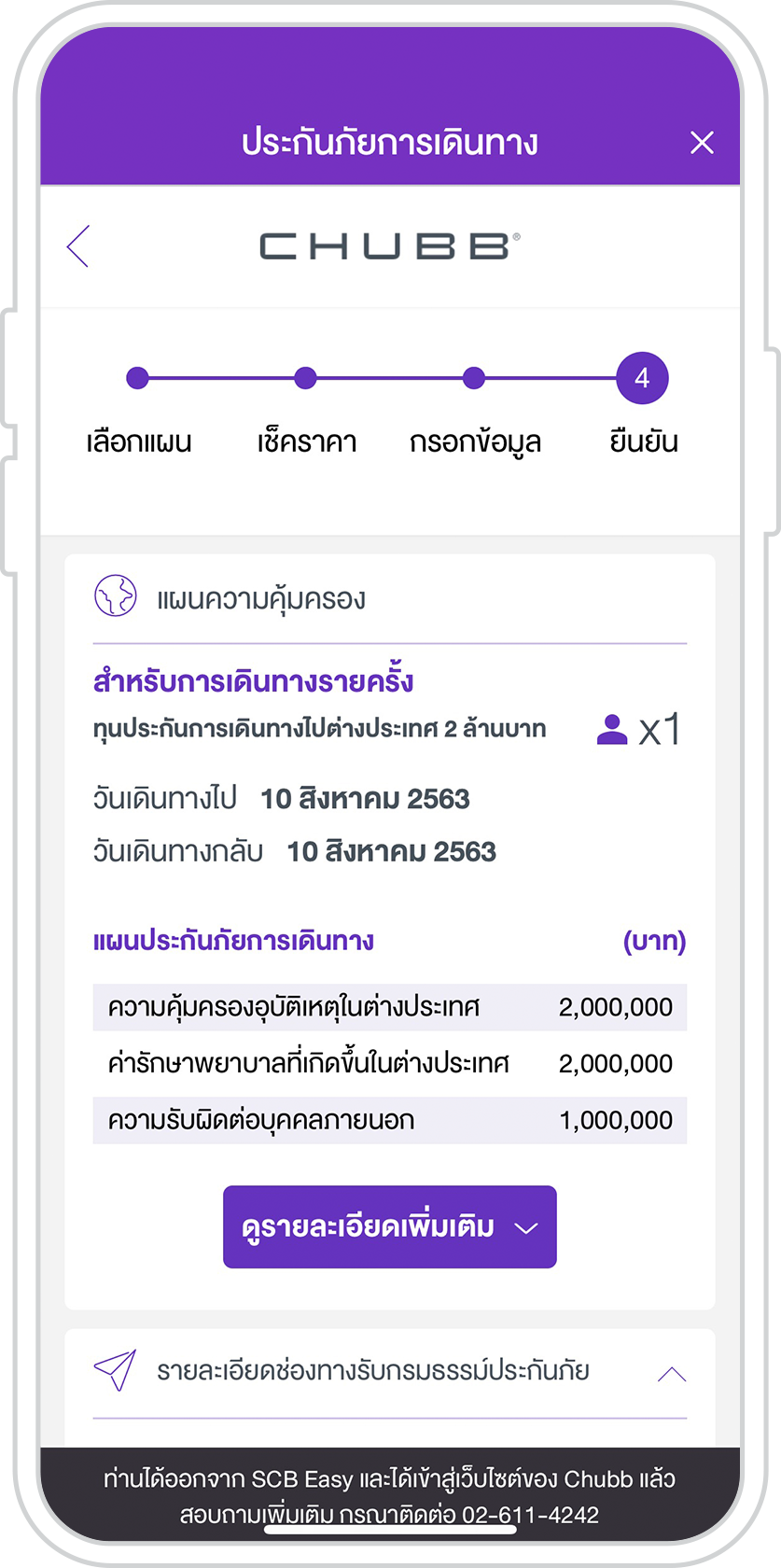 ประกันภัยการเดินทาง ประกันภัยการเดินทาง