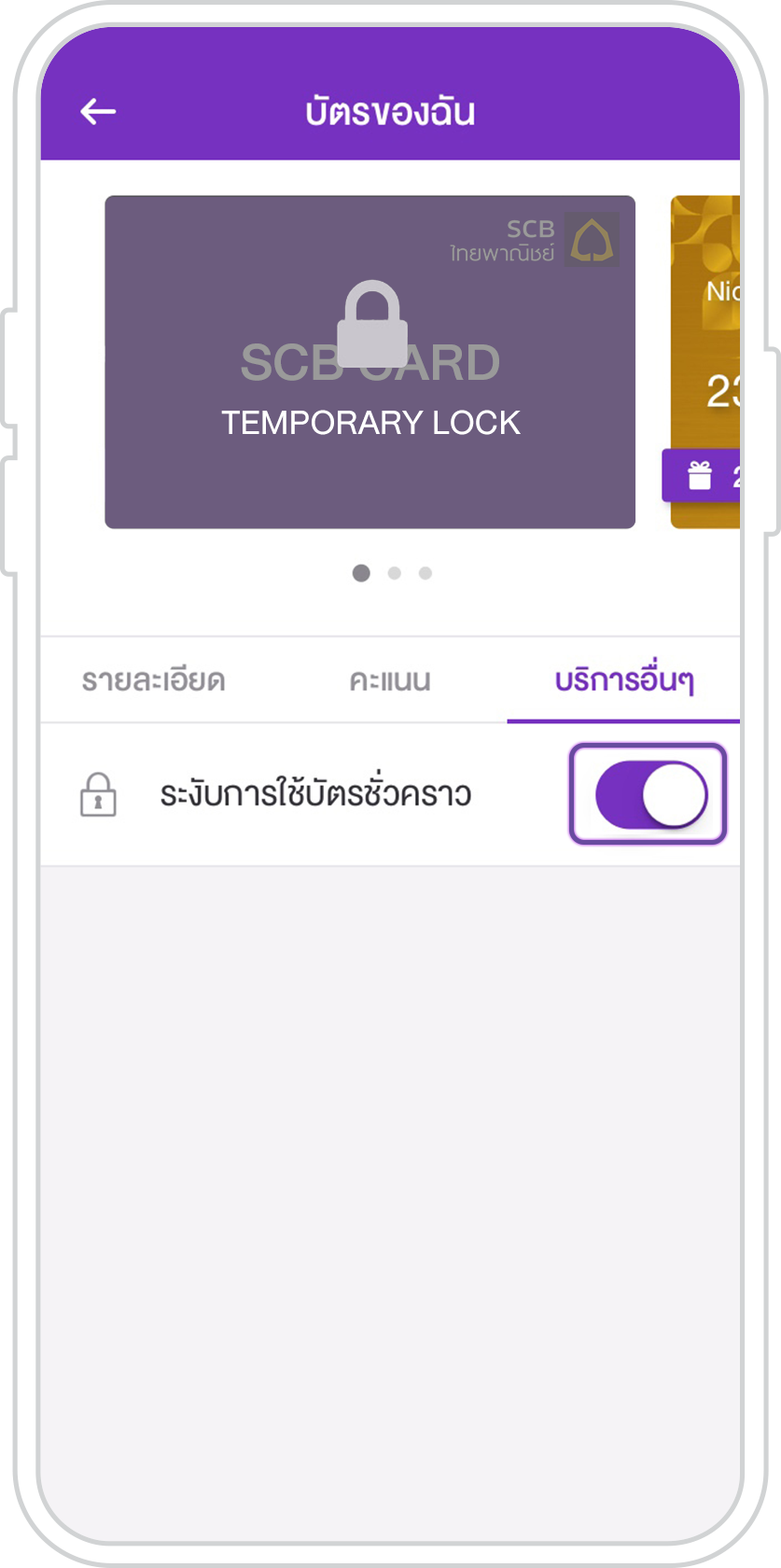 ปลดล็อคบัตร ปลดล็อคบัตร