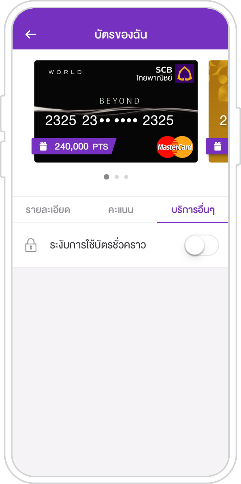 ปลดล็อคบัตร ปลดล็อคบัตร