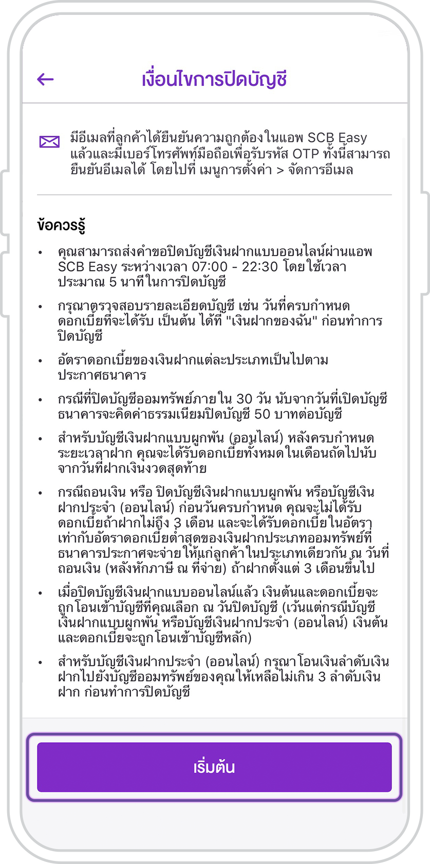 ปิดบัญชีออนไลน์ ปิดบัญชีออนไลน์