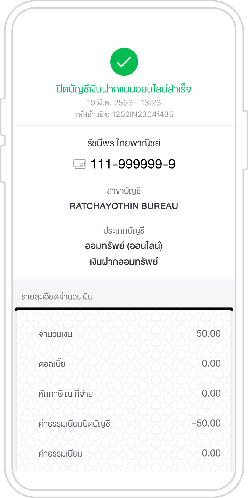 ปิดบัญชีออนไลน์ ปิดบัญชีออนไลน์