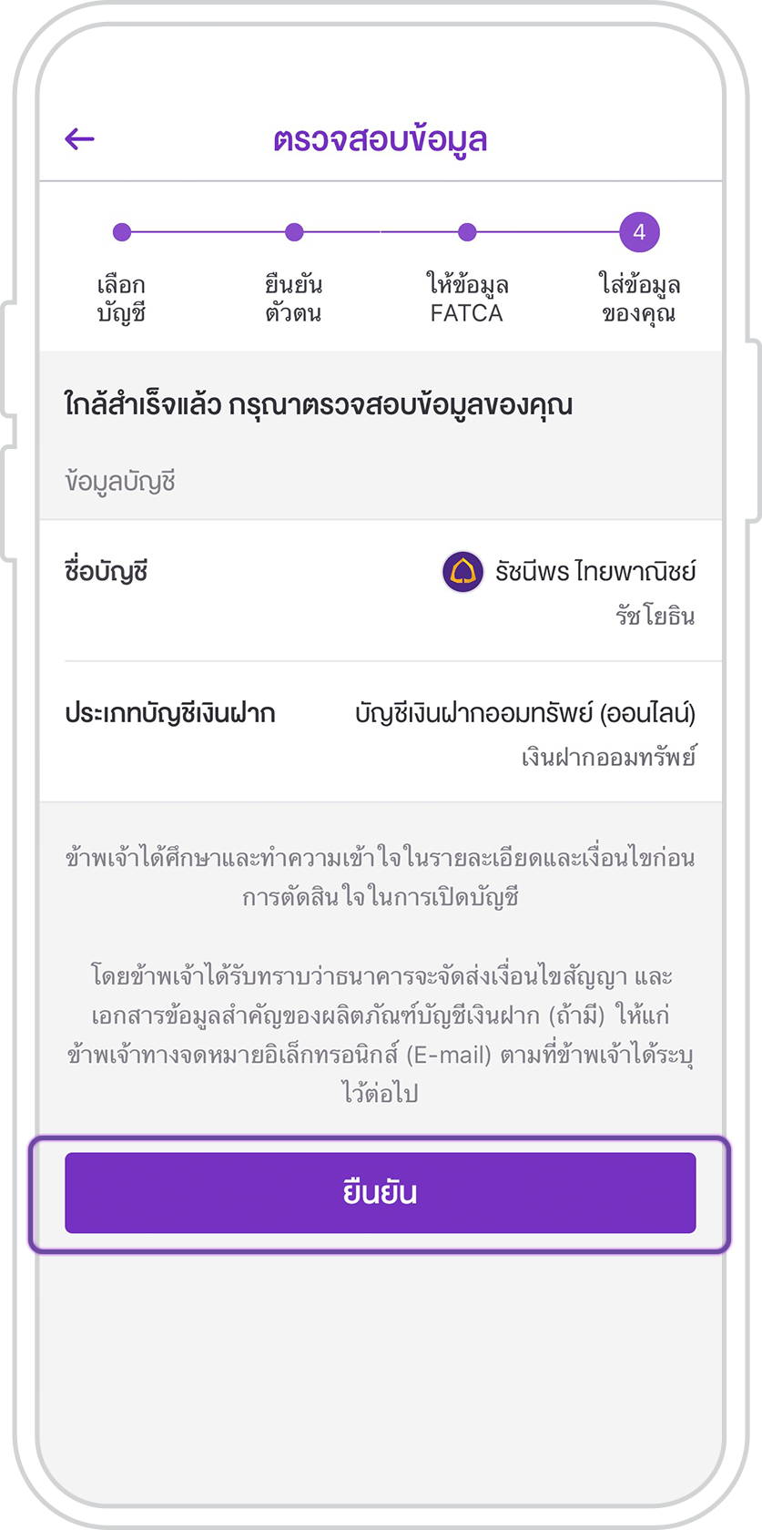 เปิดบัญชีออนไลน์