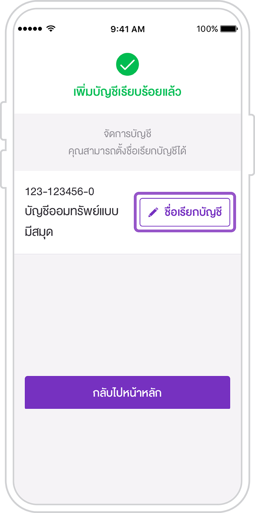 เพิ่มบัญชีบนแอป Scb Easy