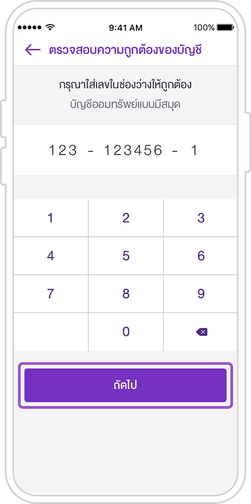 เพิ่มบัญชีบนแอป Scb Easy