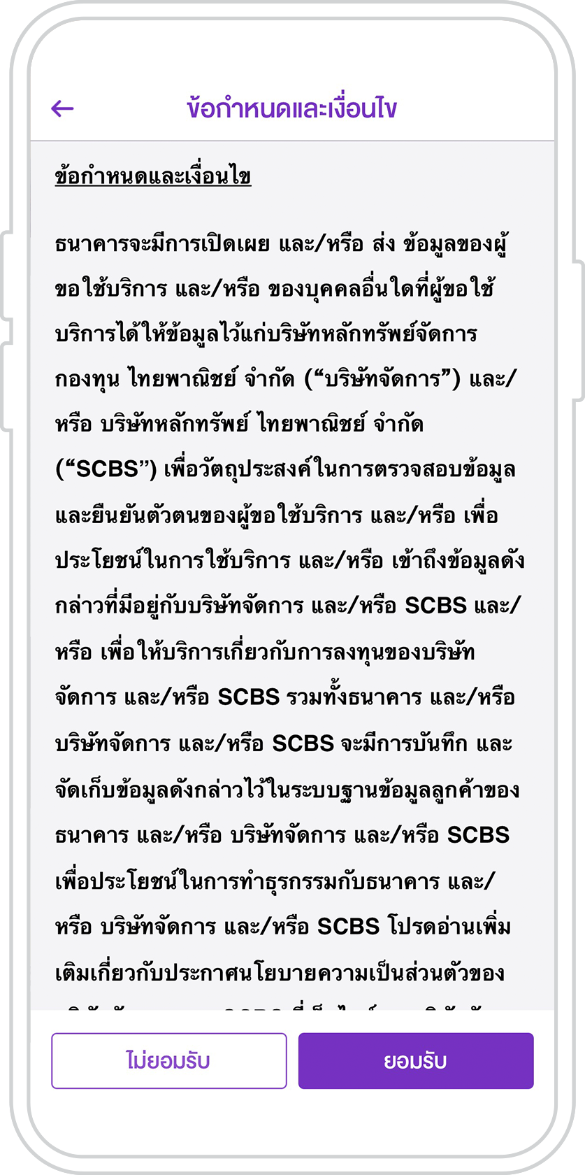 เพิ่มบัญชีบนแอป Scb Easy