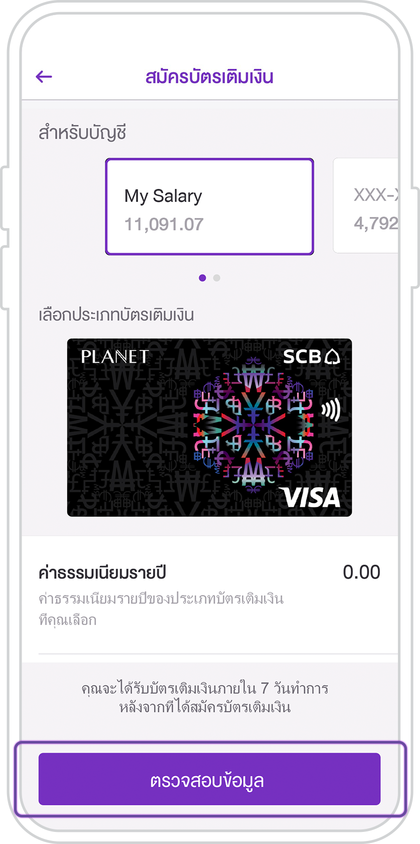 สมัครบัตร Planet SCB สมัครบัตร Planet Scb
