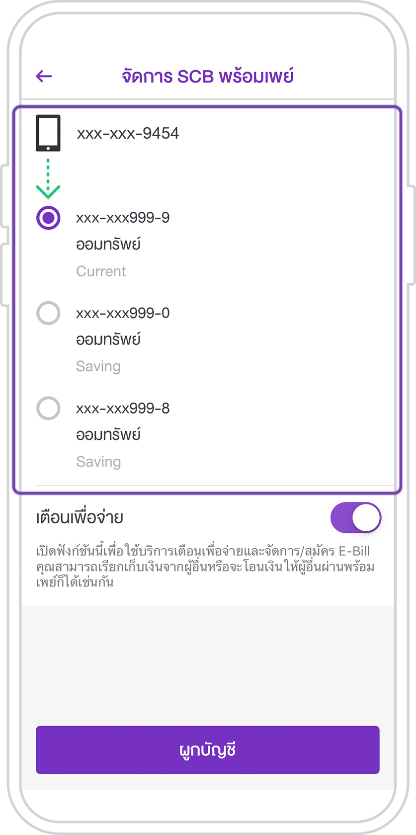 สมัครบริการพร้อมเพย์ สมัครบริการพร้อมเพย์